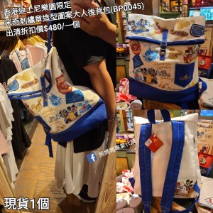 (出清) 香港迪士尼樂園限定 米奇 刺繡章造型圖案大人後背包 (BP0045)